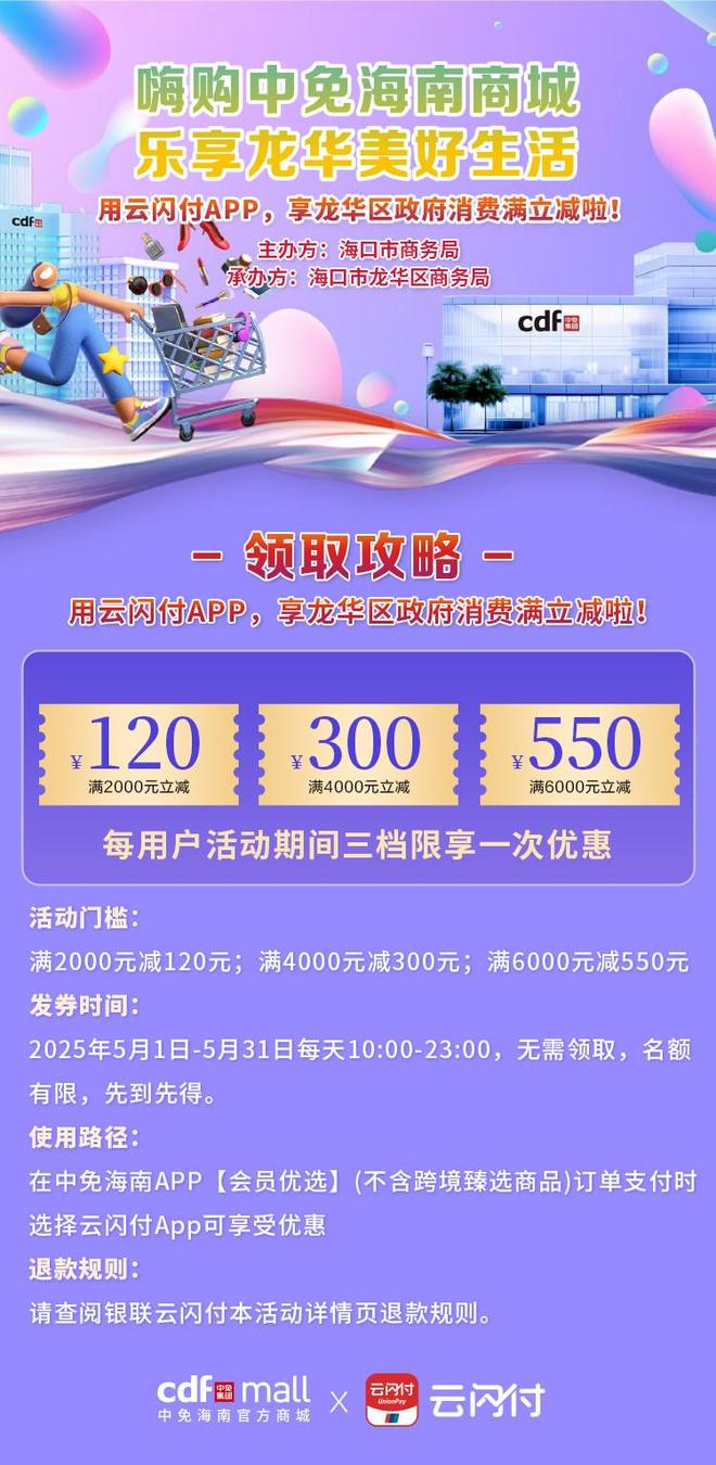 商城五一联动政府发放超千万元优惠券不朽情缘游戏手机版cdf中免海南(图2)