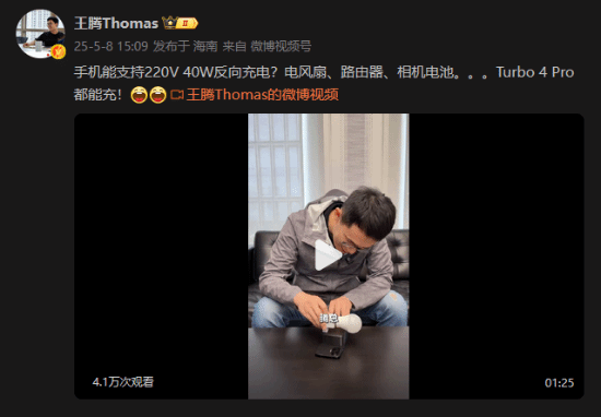 Turbo4Pro：烧水壶插手机上取电MG不朽情缘正版王腾爆改REDMI(图2)