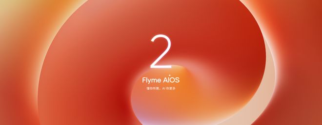 yme AIOS 2发布：699元起售不朽情缘网站魅族Note16系列+Fl(图11)