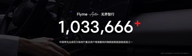 yme AIOS 2发布：699元起售不朽情缘网站魅族Note16系列+Fl(图4)