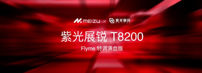 yme AIOS 2发布：699元起售不朽情缘网站魅族Note16系列+Fl(图9)