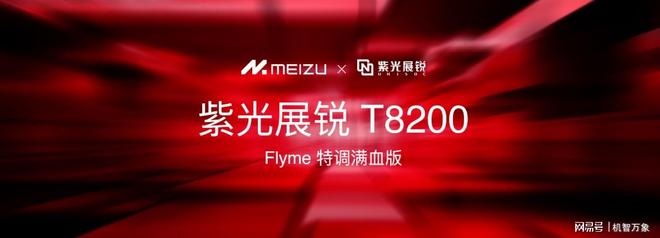 Flyme AIOS2 星纪魅族“平权”新实践不朽情缘游戏入口魅族Note16系列AI手机+(图13)