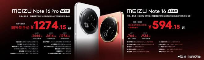 Flyme AIOS2 星纪魅族“平权”新实践不朽情缘游戏入口魅族Note16系列AI手机+(图8)