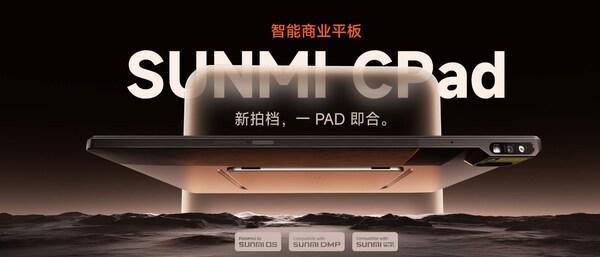 业平板新品类打造全场景智能生产力终端不朽情缘版商米CPad全球首发：商(图2)