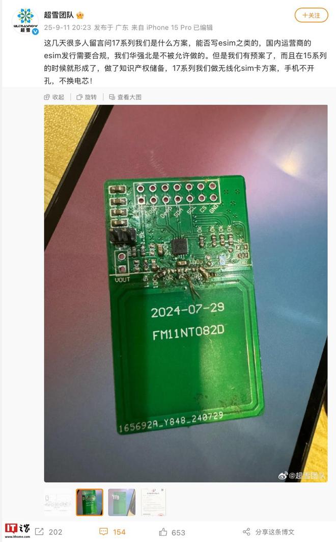 ir  17 系列“无线化 SIM 卡”方案不朽情缘版超雪团队展示苹果 iPhone A(图3)