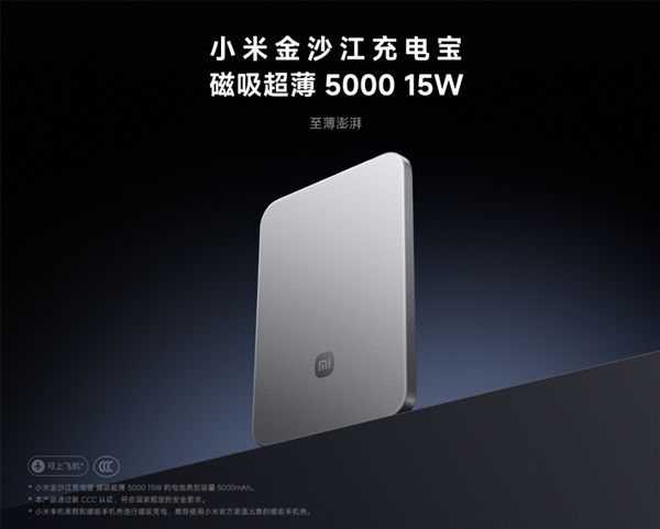 吸充电宝今日开售：兼容小米17、iPhone 17全系不朽情缘平台登录网页299