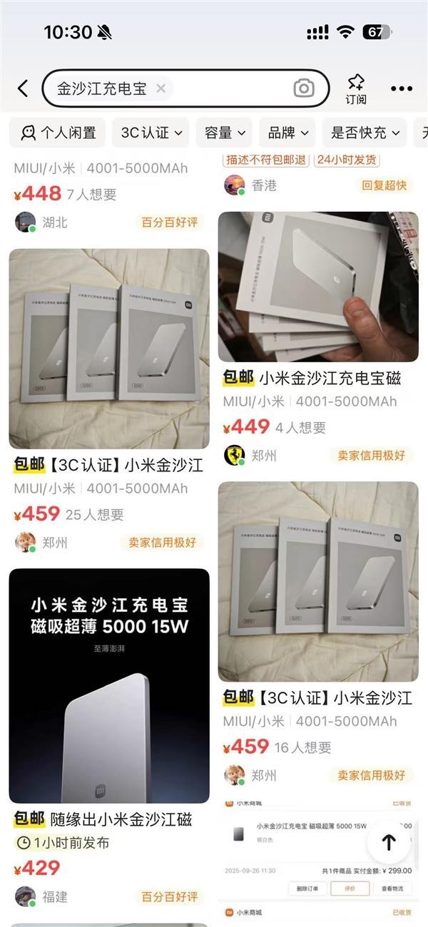 吸充电宝今日开售：兼容小米17、iPhone 17全系不朽情缘平台登录网页299元首批秒售罄！小米金沙江磁(图2)